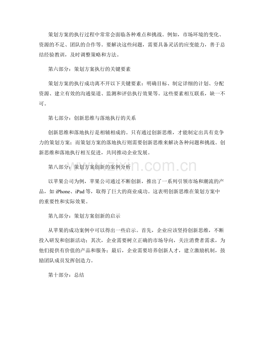 策划方案的创新思维和落地执行.docx_第2页