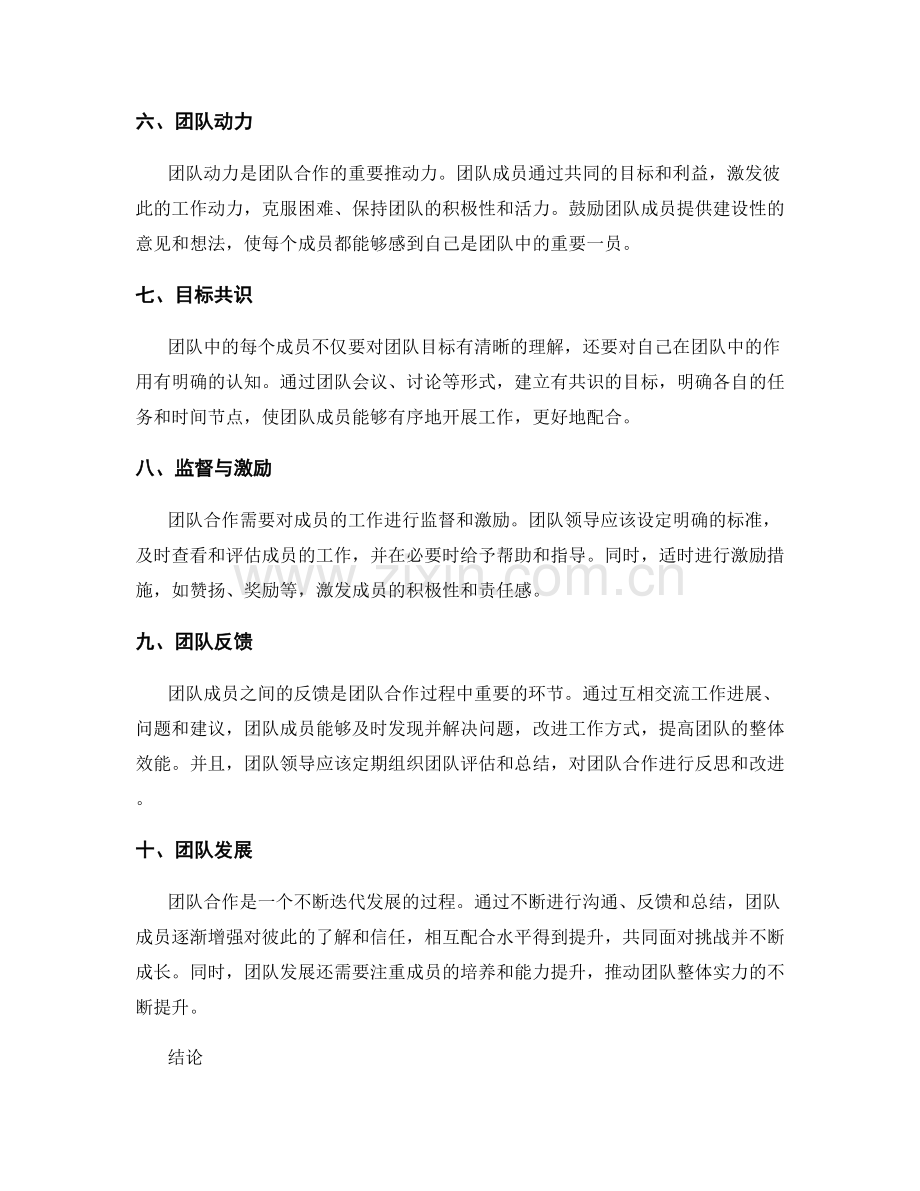 团队合作的工作报告.docx_第2页
