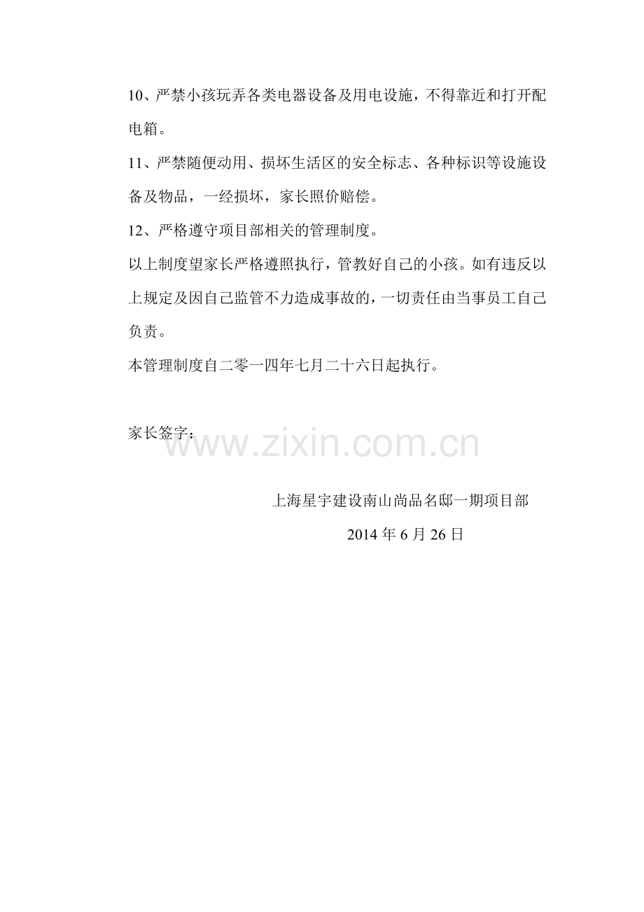 职工小孩管理制度.doc_第2页