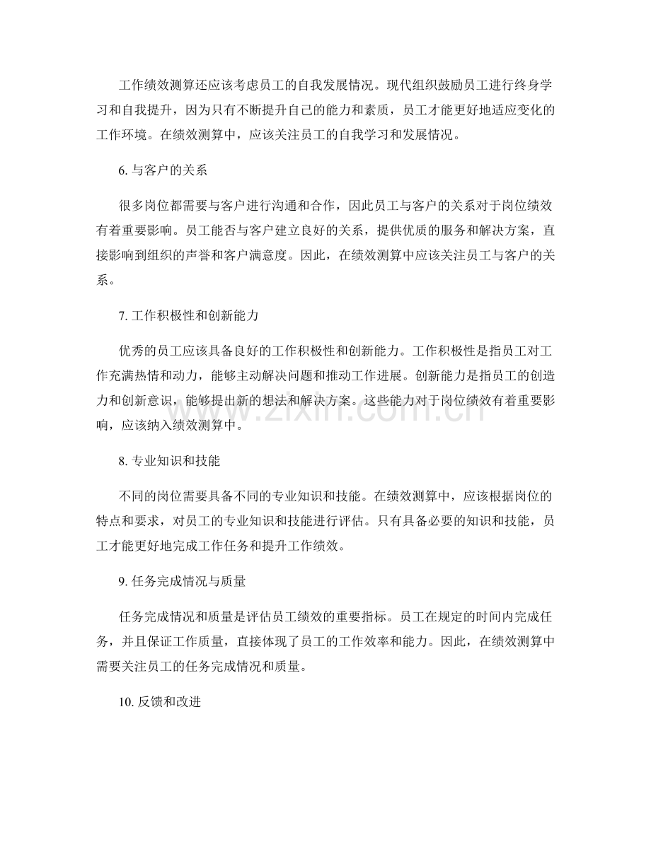 岗位职责的工作绩效测算.docx_第2页