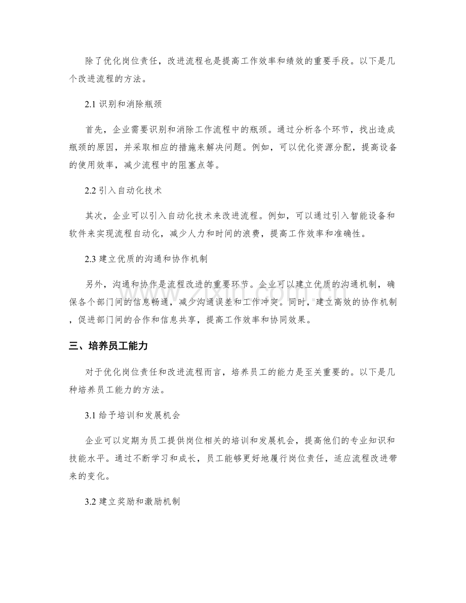 岗位责任的优化与流程改进.docx_第2页