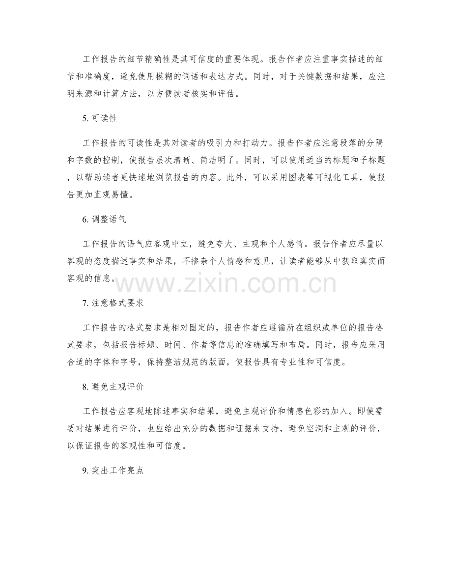 规范工作报告的语言与表达要求.docx_第2页