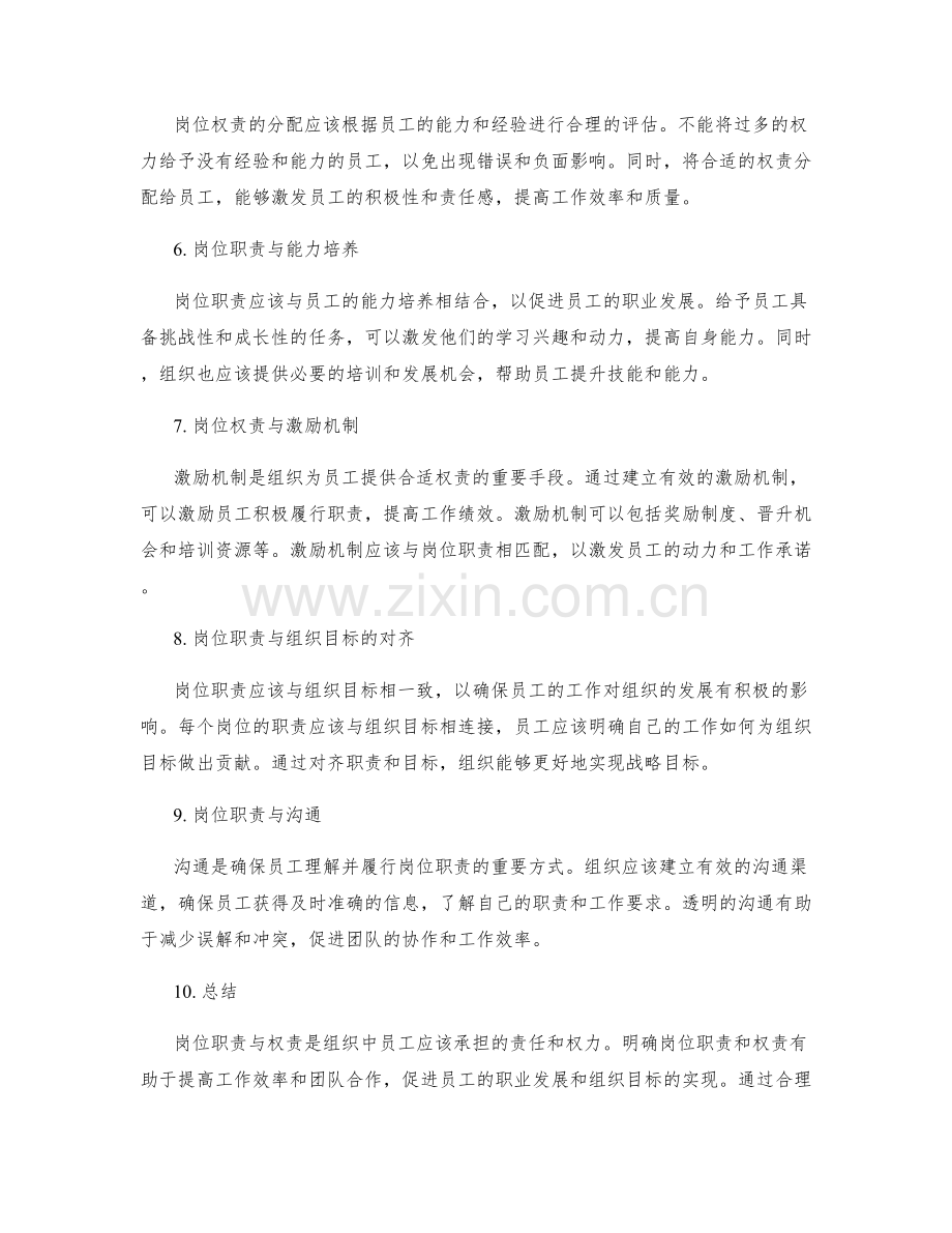 岗位职责与权责分析.docx_第2页