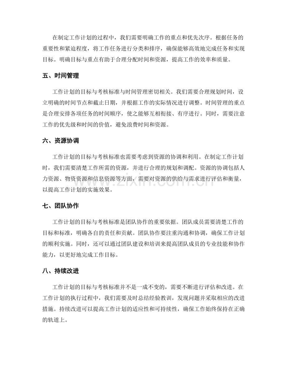 工作计划的目标与考核标准.docx_第2页
