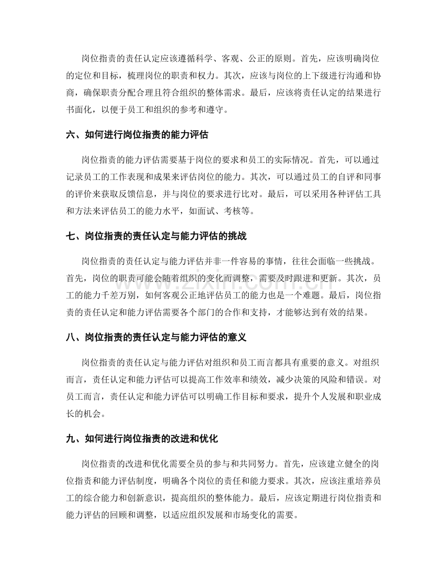 岗位职责的责任认定与能力评估.docx_第2页