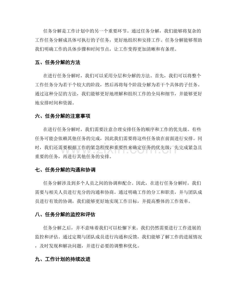 科学合理的工作计划编制的定量指标设定与任务分解原则.docx_第2页