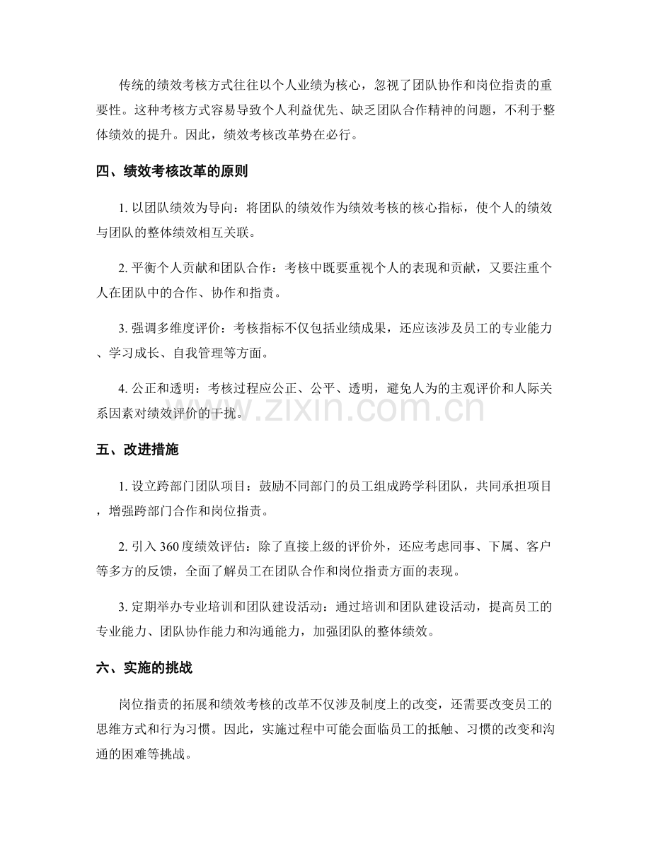 岗位职责的拓展与绩效考核改革.docx_第2页