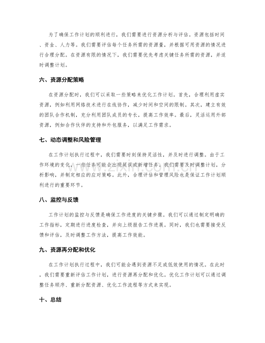 职业工作计划的关键路径和资源分配.docx_第2页