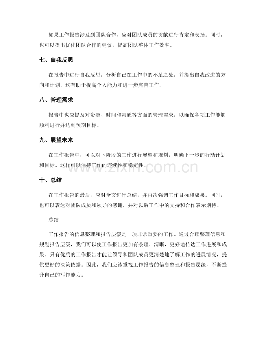 工作报告的信息整理和报告层级.docx_第2页