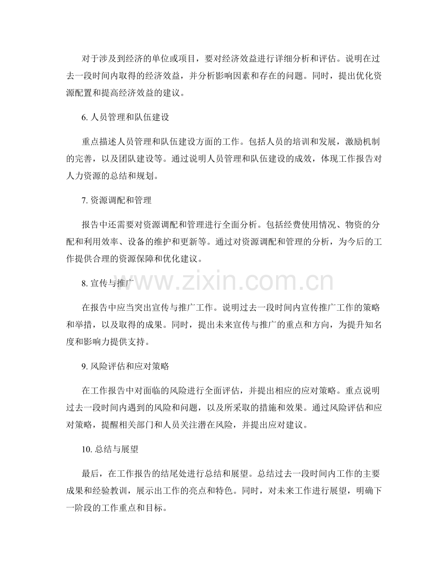 工作报告的内容统筹和重点凸显.docx_第2页