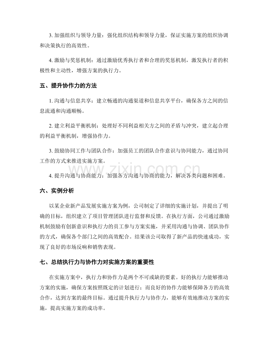 实施方案中的执行力与协作力.docx_第2页