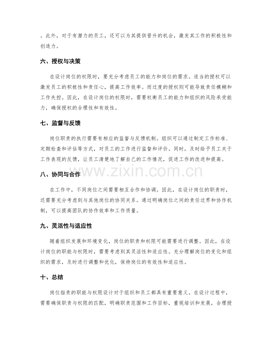 岗位职责的职能与权限设计.docx_第2页