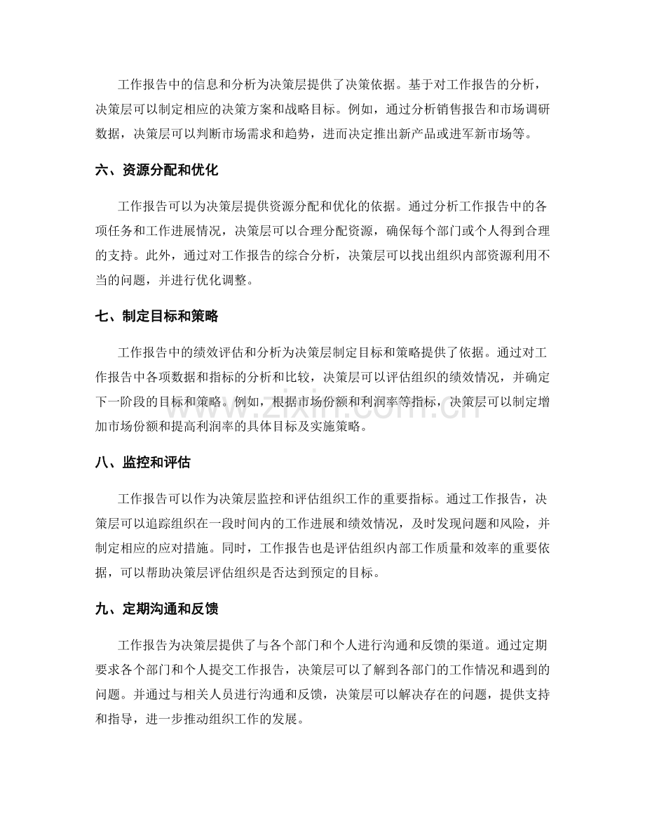 工作报告对决策层的价值.docx_第2页