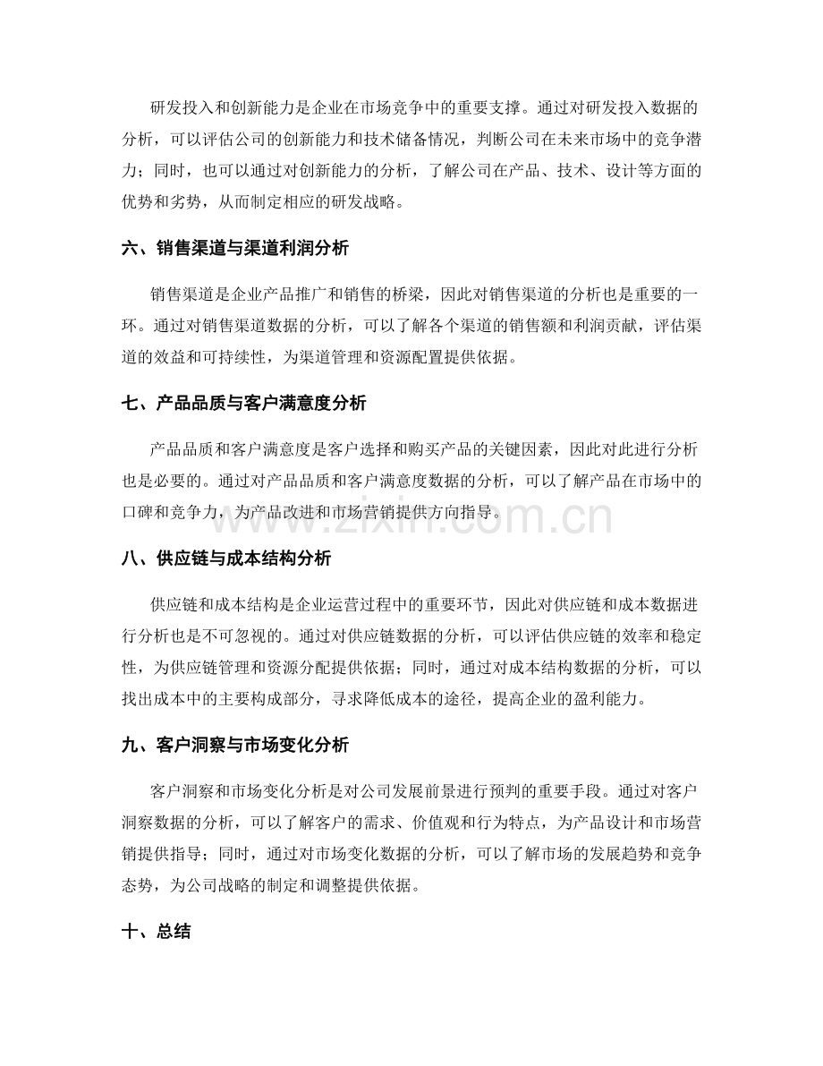 关键要素的工作报告数据分析.docx_第2页