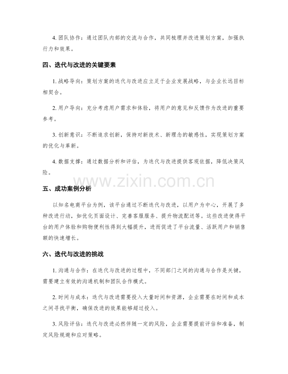 策划方案的迭代与改进分析.docx_第2页