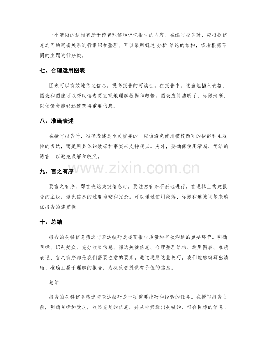 报告的关键信息筛选与表达技巧.docx_第2页