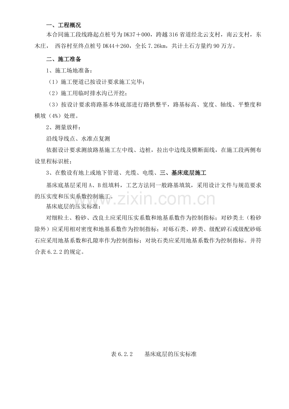 路基基床技术交底.docx_第1页