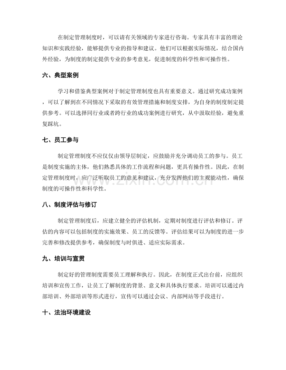 制定管理制度的法律与规范参考.docx_第2页
