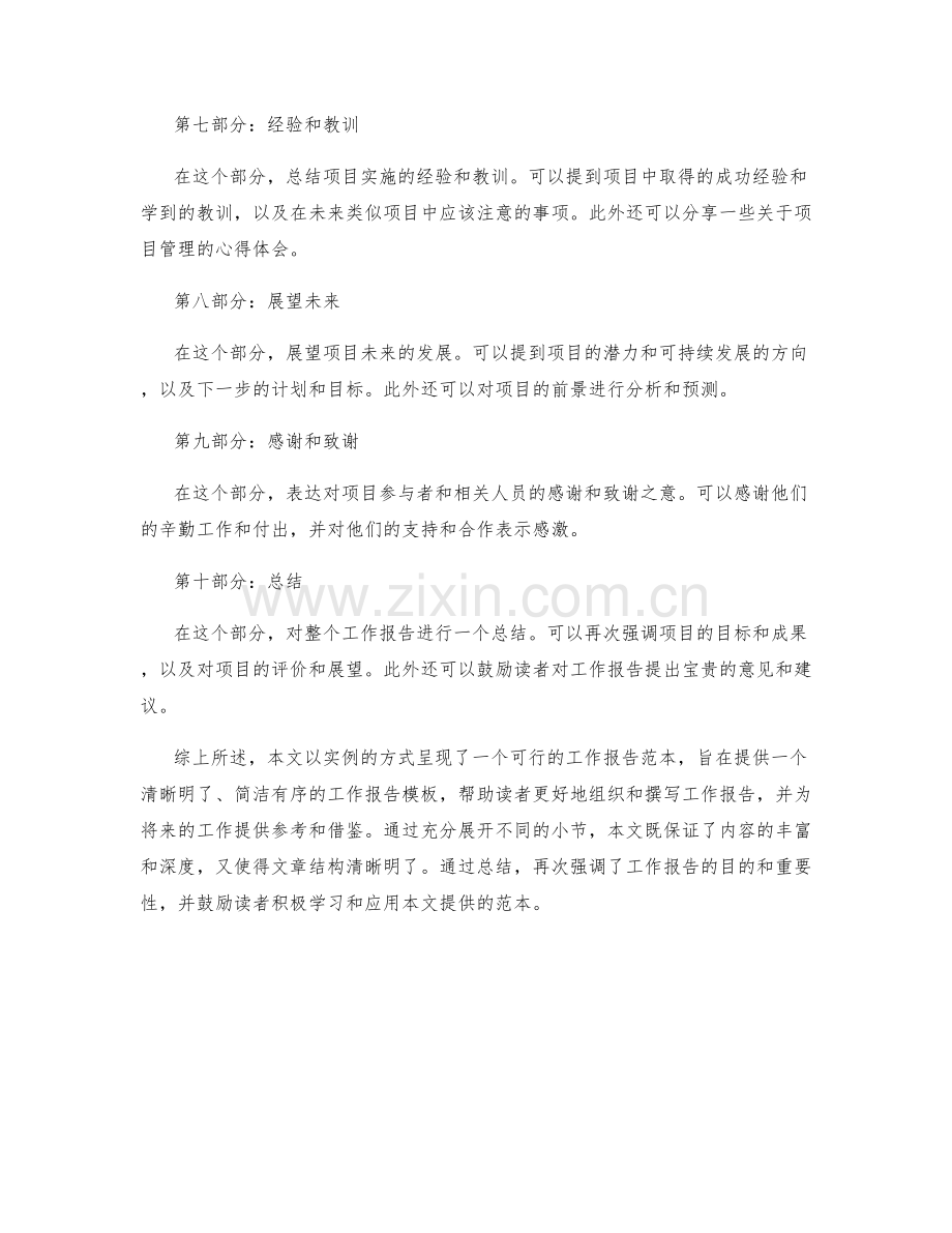 可行的工作报告范本.docx_第2页