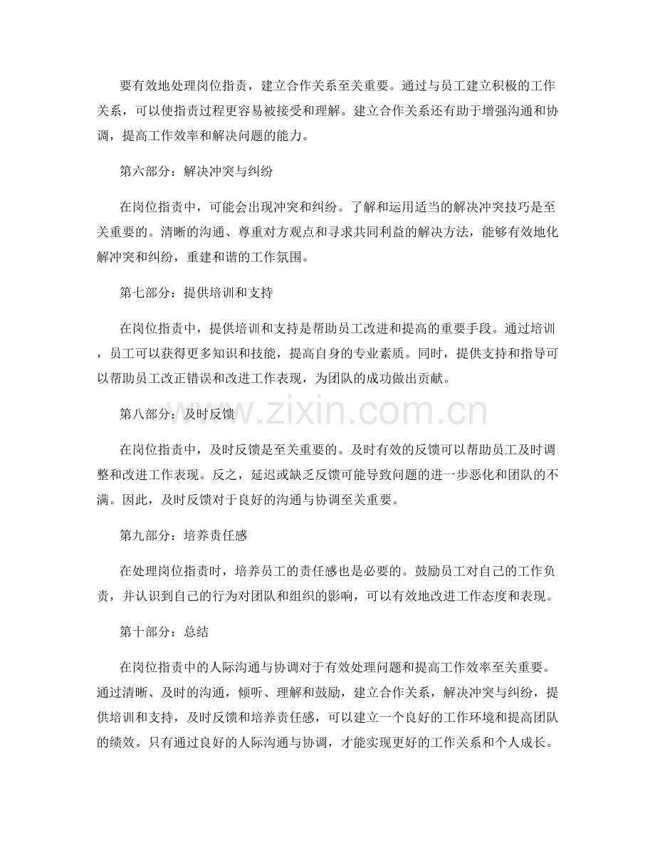 岗位职责中的人际沟通与协调.docx_第2页