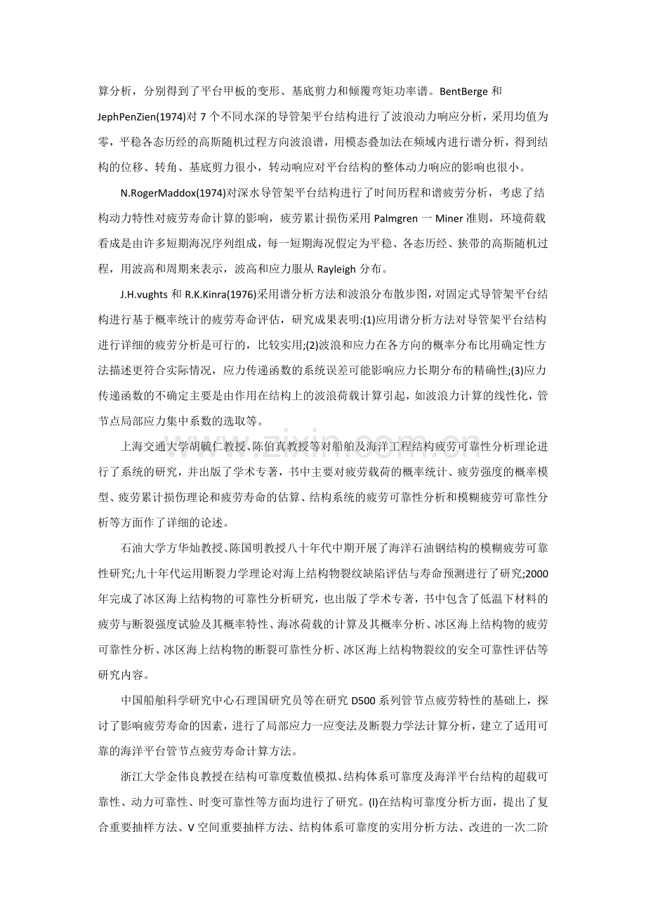 导管架海洋平台可靠性分析方法.docx_第2页