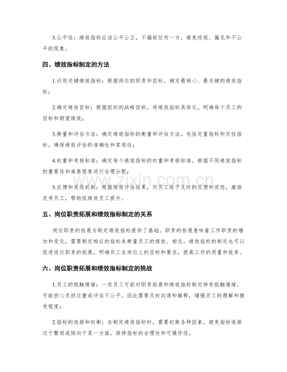 岗位职责的拓展和绩效指标制定方法.docx_第2页