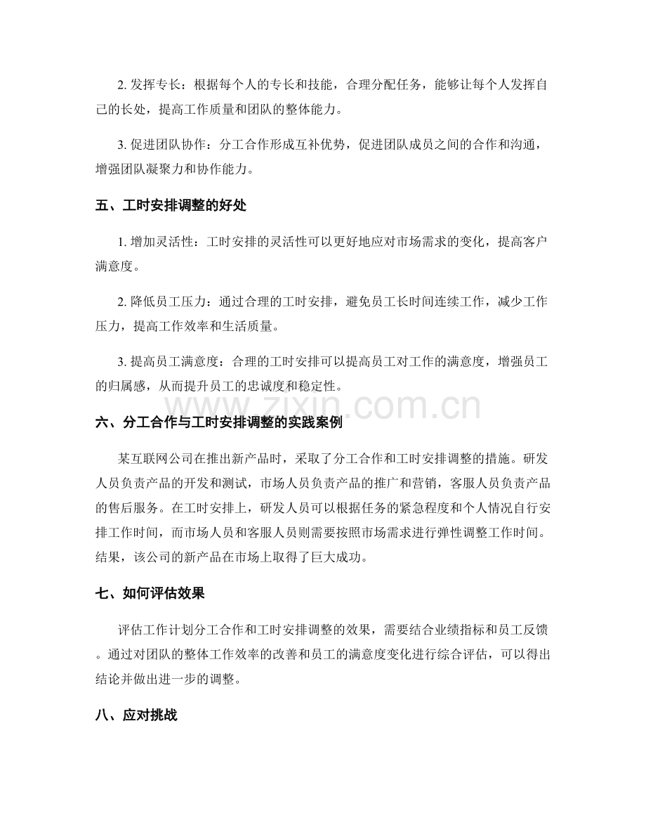工作计划的分工合作与工时安排调整.docx_第2页