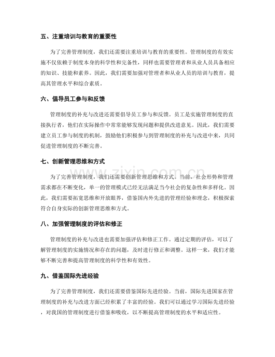 完善管理制度的补充与改进.docx_第2页