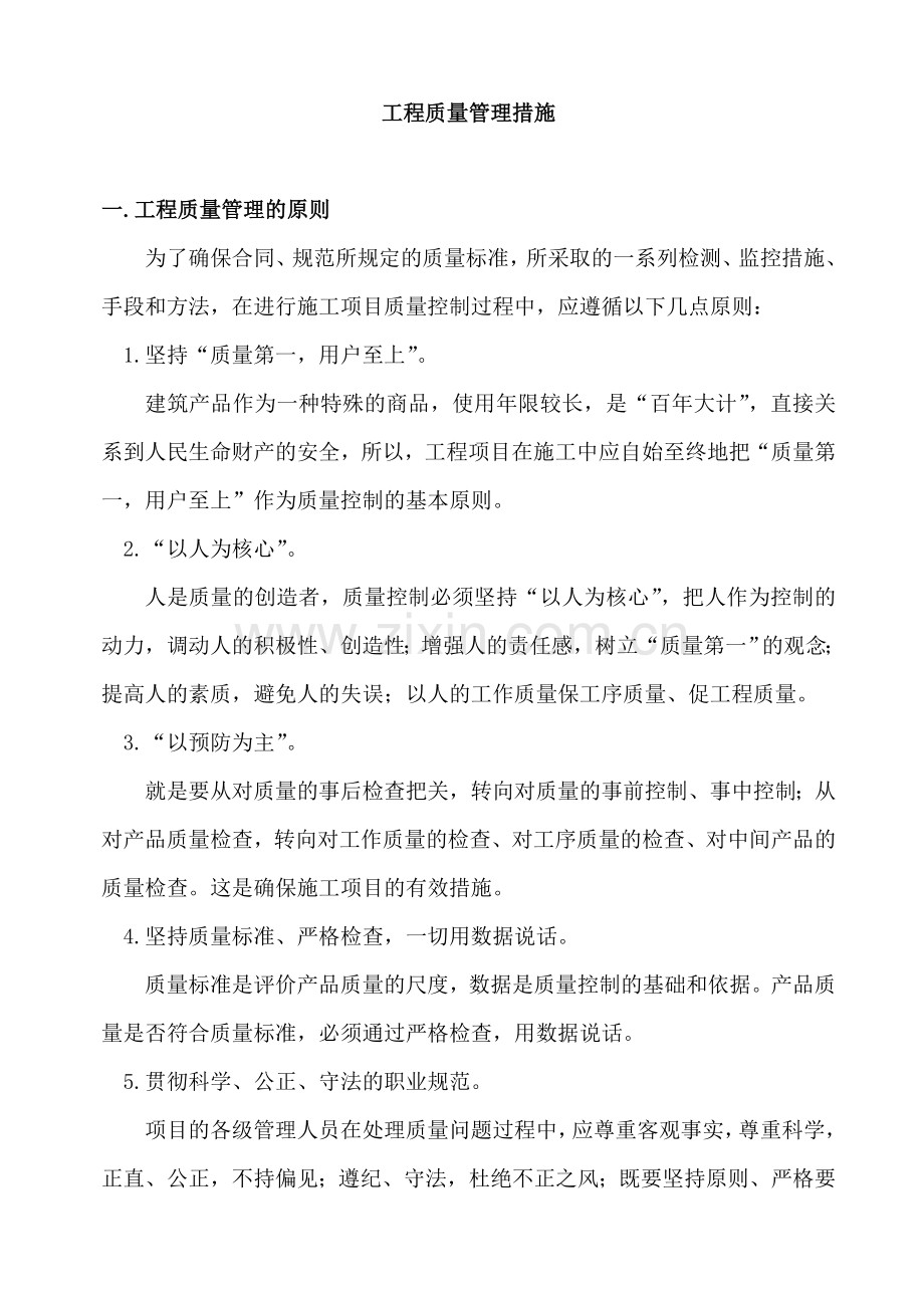 工程质量管理措施附件四.doc_第2页