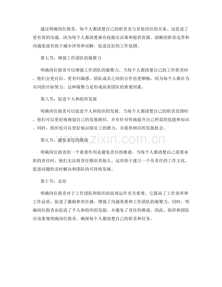 明确岗位职责的重要性与效果.docx_第2页