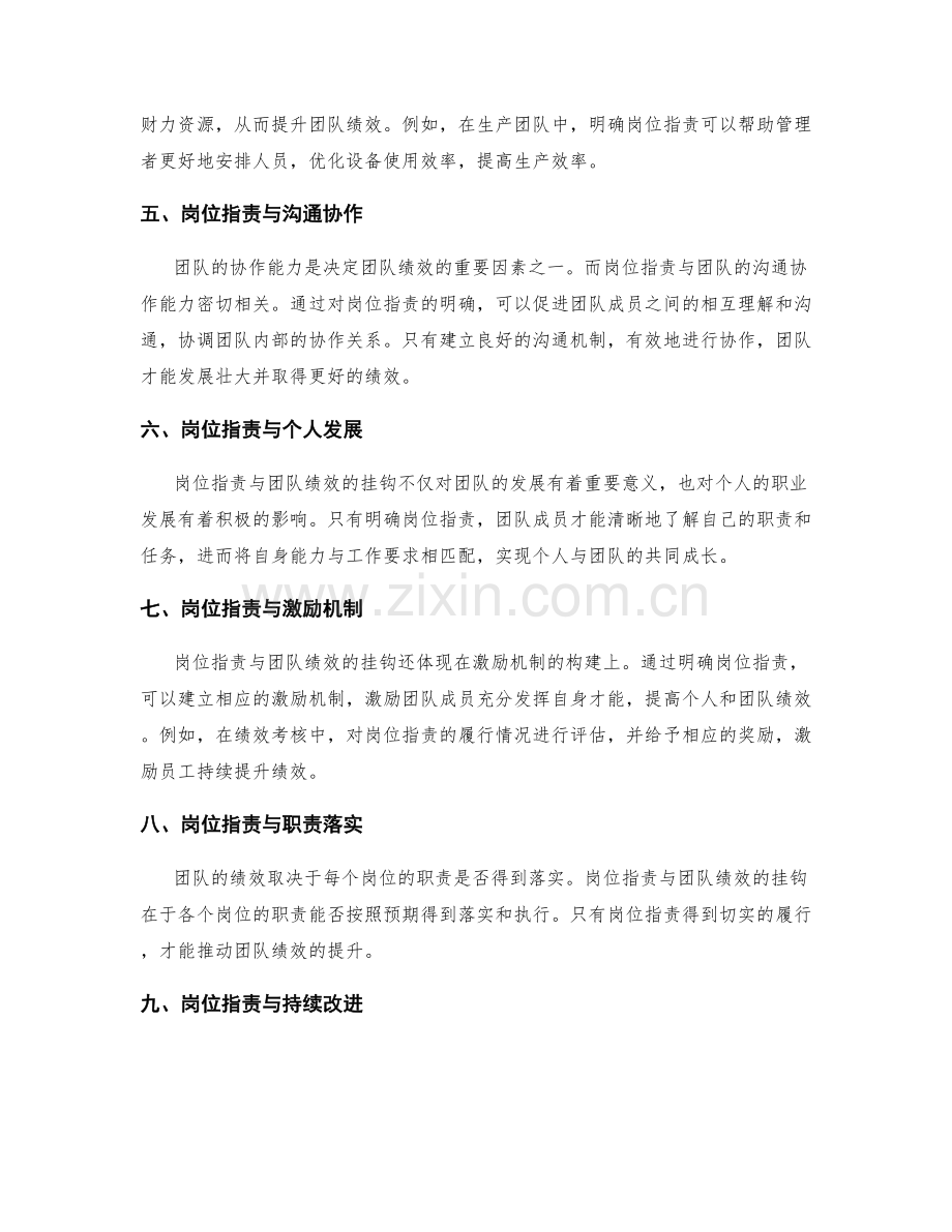 岗位职责与团队绩效的挂钩.docx_第2页