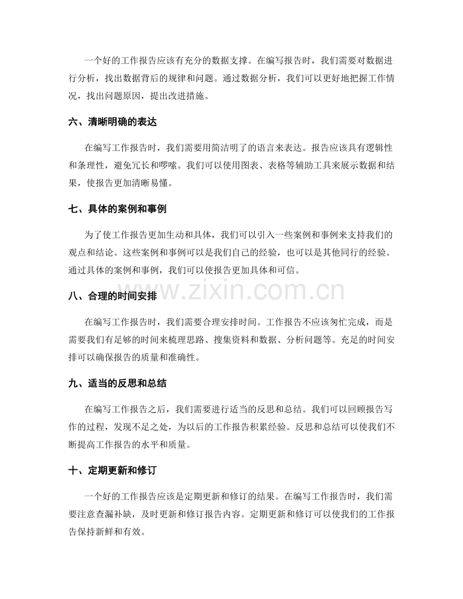 工作报告的编写方法与要点.docx_第2页