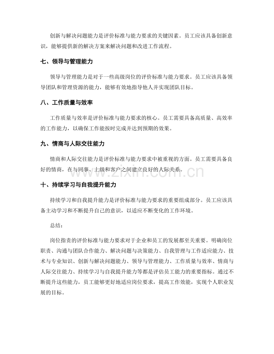 岗位职责的评价标准与能力要求.docx_第2页