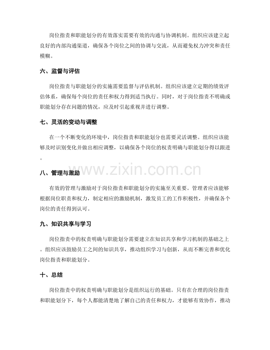 岗位职责中的权责明确与职能划分.docx_第2页