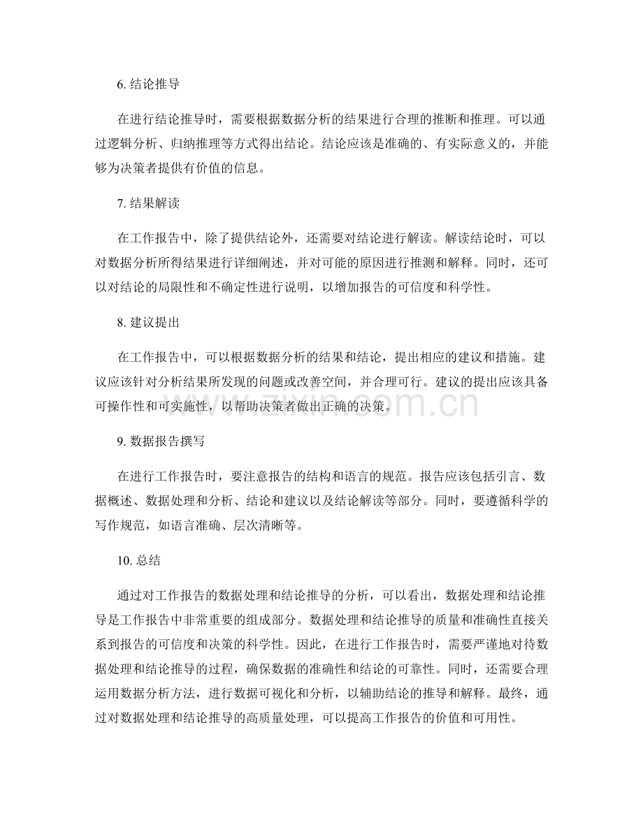 工作报告的数据处理和结论推导.docx_第2页