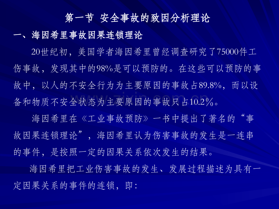 2水运工程安全监理.pptx_第1页
