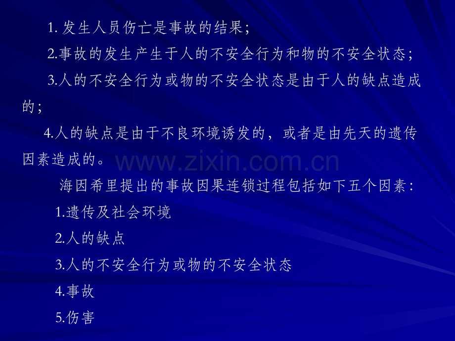 2水运工程安全监理.pptx_第2页