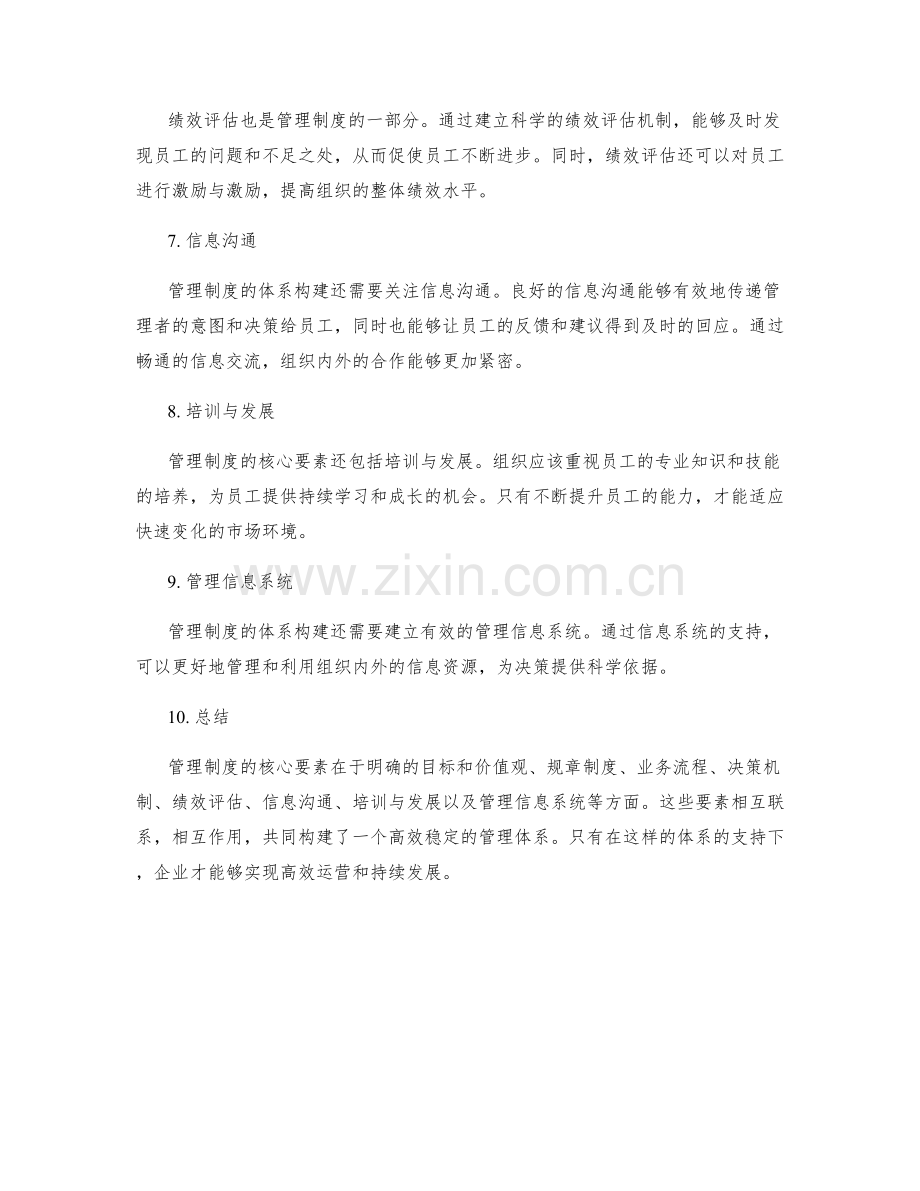 管理制度的核心要素与体系构建.docx_第2页