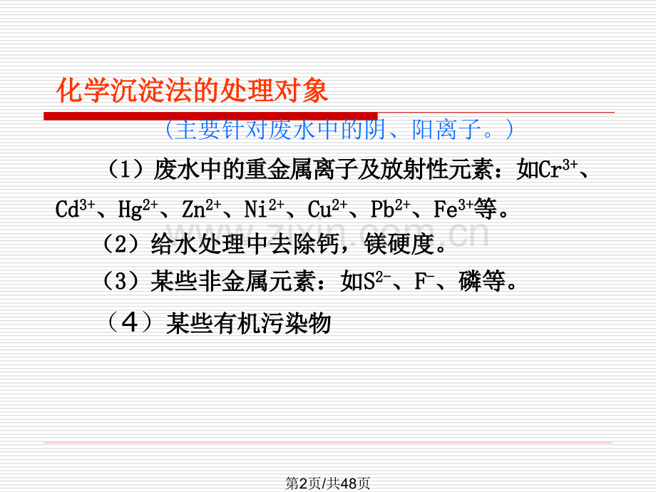 化学沉淀法.pptx_第2页