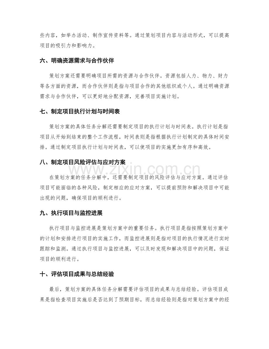 策划方案的具体任务分解.docx_第2页