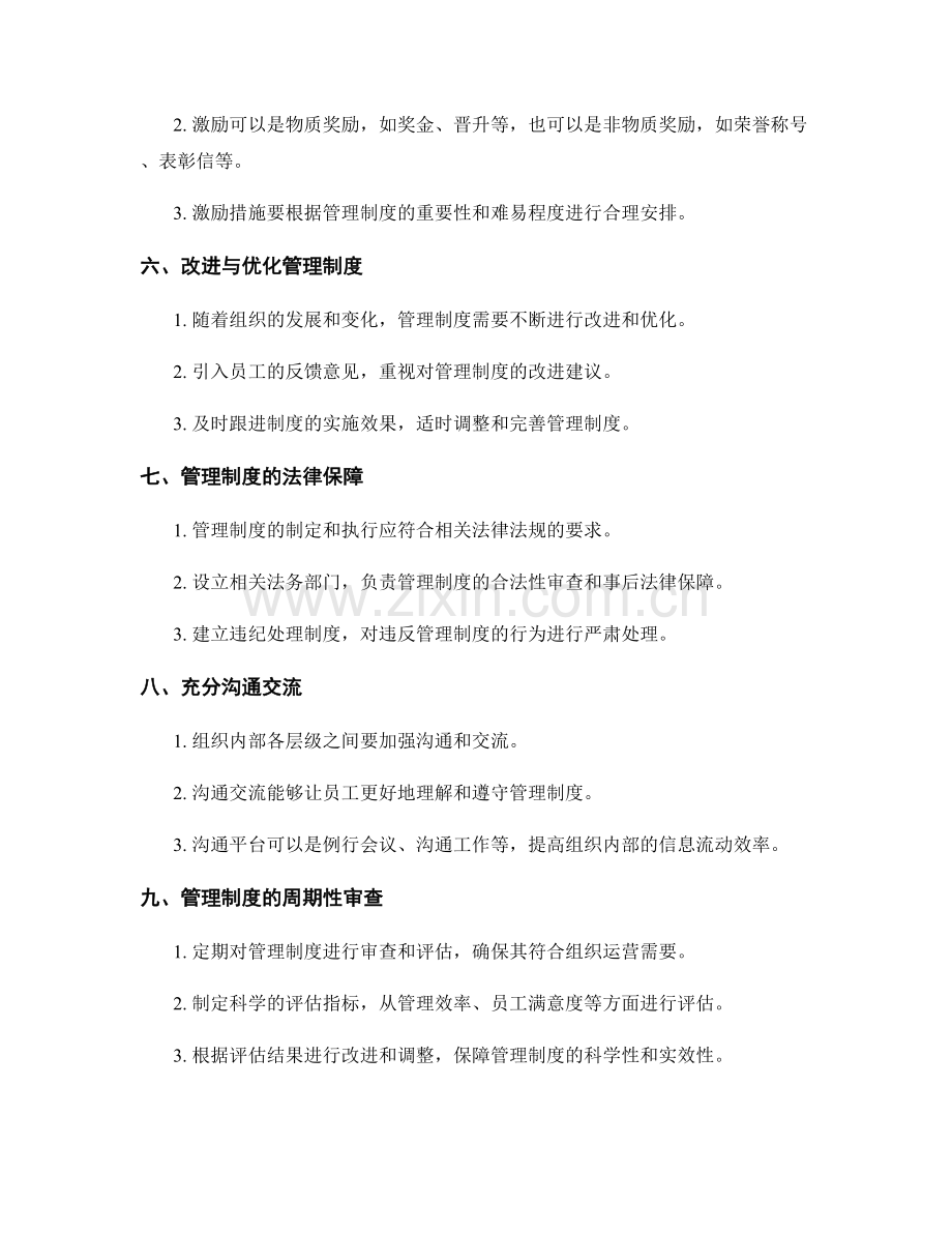 管理制度的科学运营与监督.docx_第2页