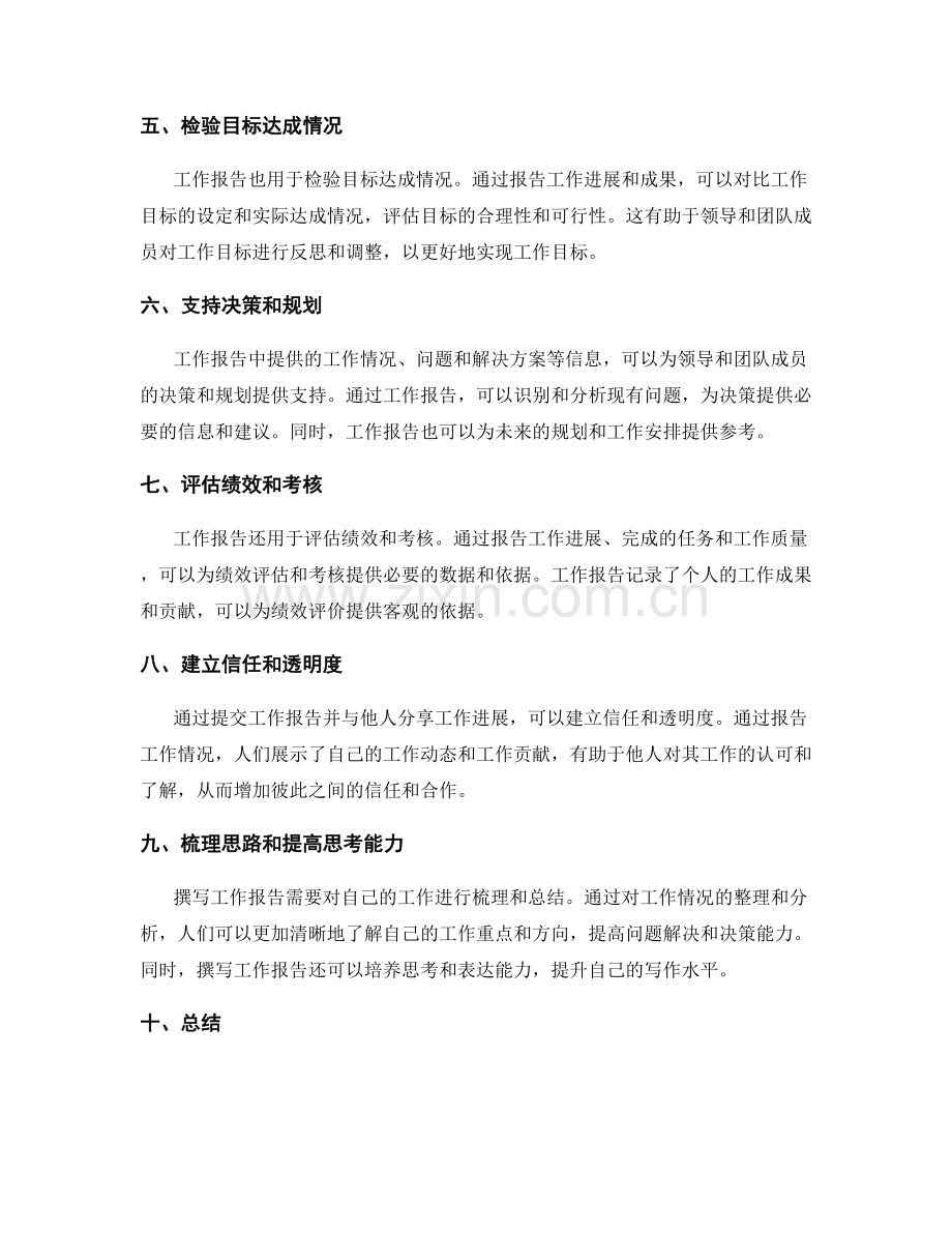 工作报告的目的和作用.docx_第2页