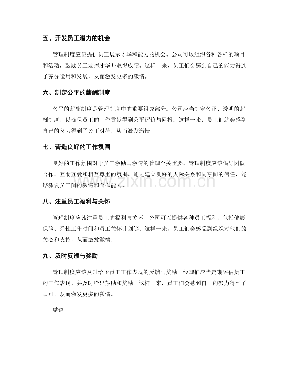 管理制度对员工激励与激情的管理.docx_第2页