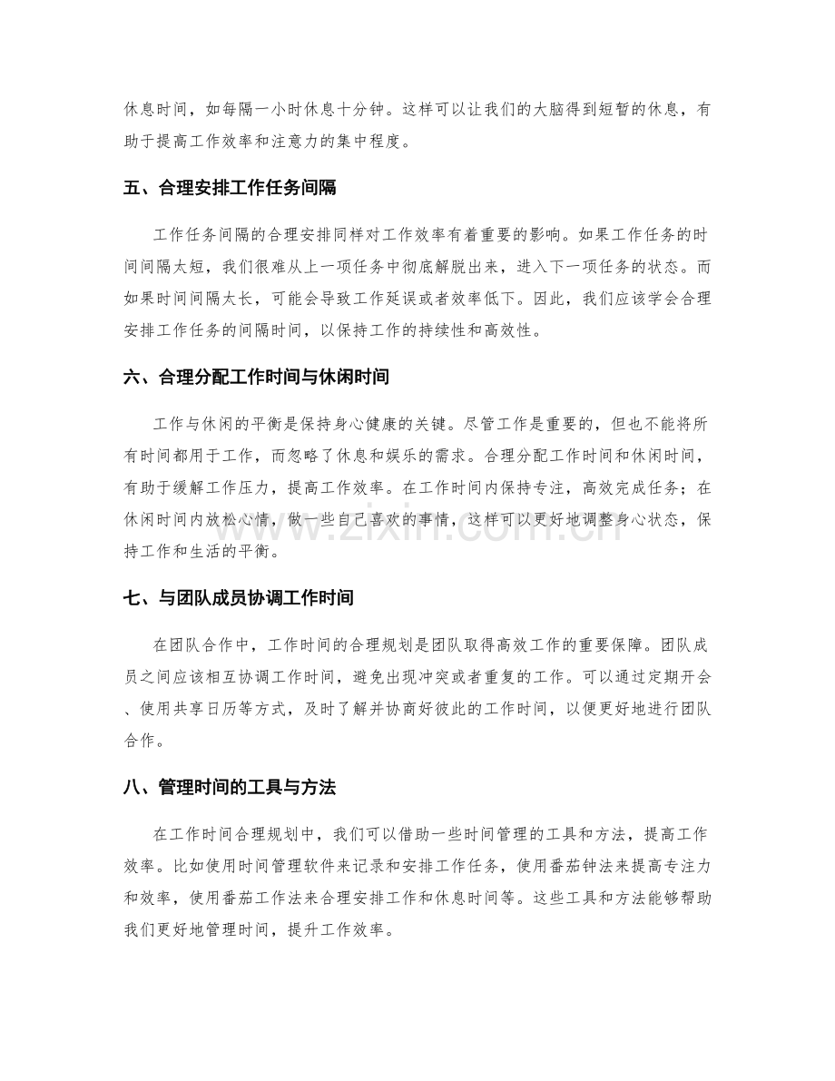 岗位职责的工作时间合理规划.docx_第2页