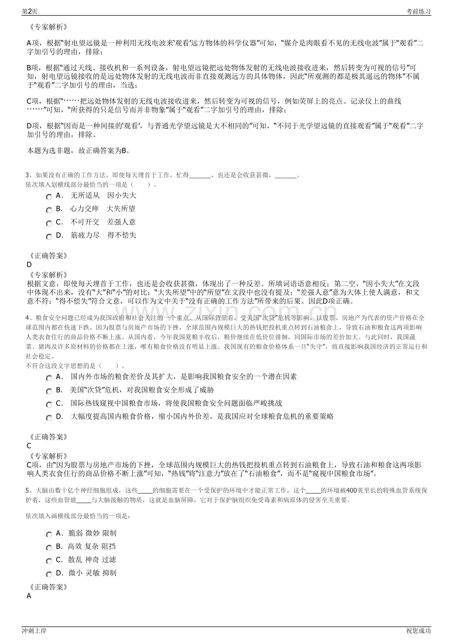 2024年华电贵州新能源发展有限公司招聘笔试冲刺题（带答案解析）.pdf_第2页