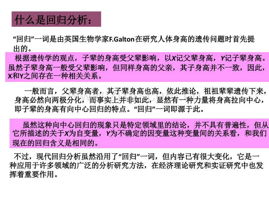 高中数学选修1211回归的基本思想及其初步应用汇编.pptx_第2页