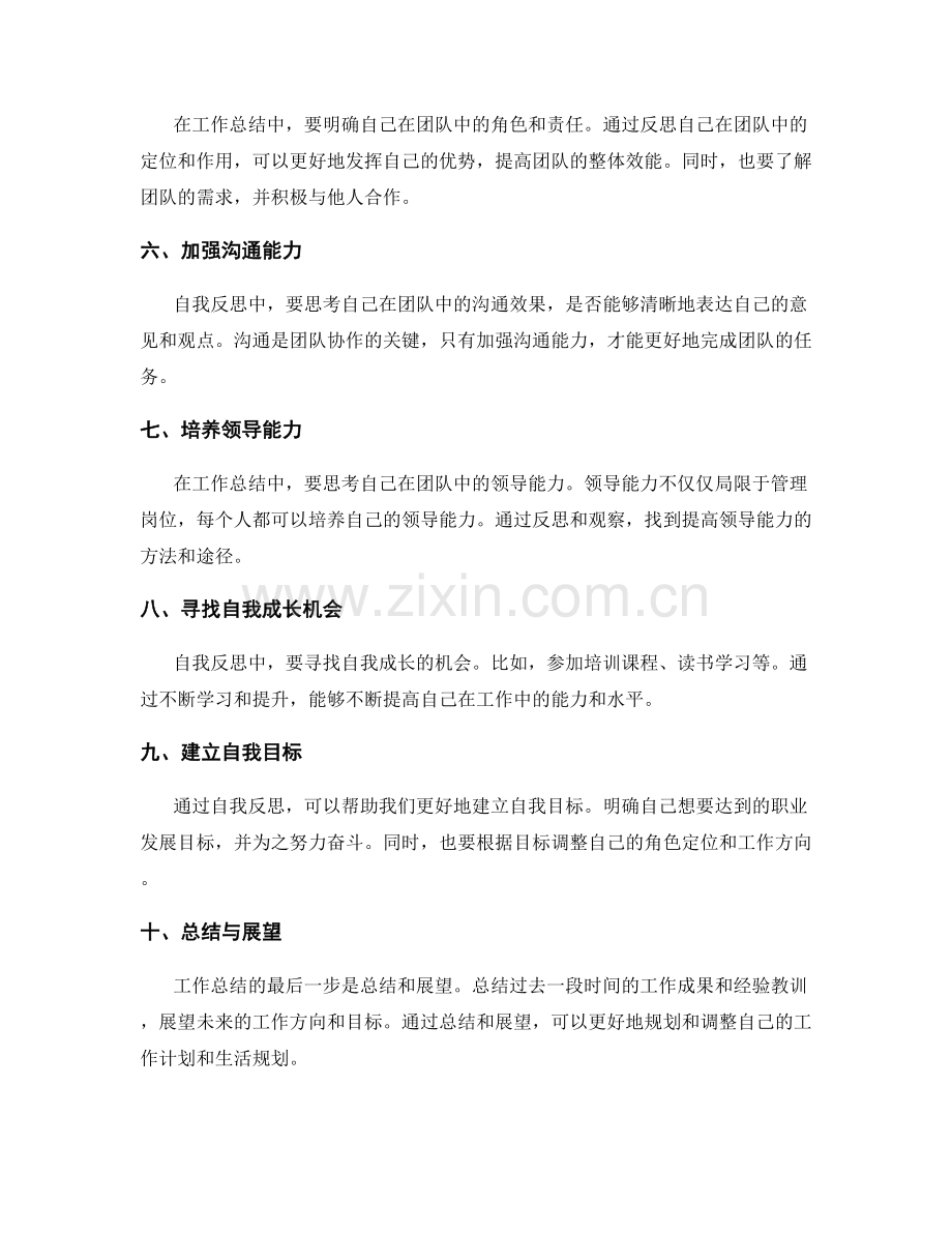 工作总结中的自我反思与角色定位.docx_第2页