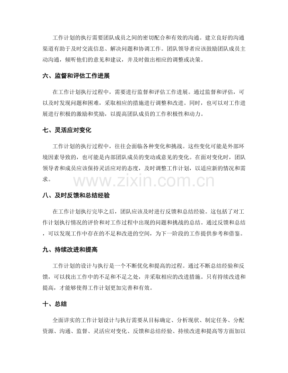 全面详实的工作计划设计与执行.docx_第2页