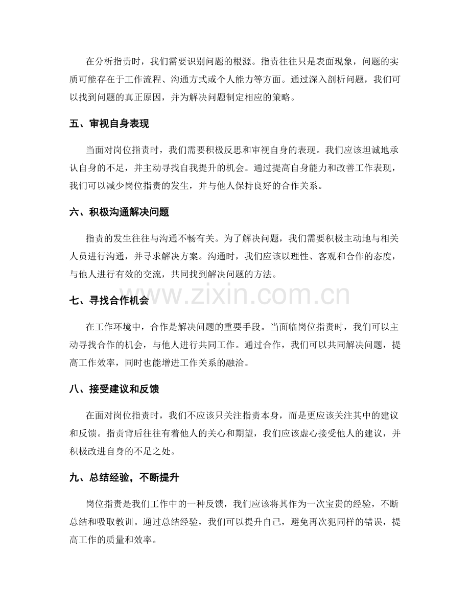 合理分析岗位职责的关键技巧22.docx_第2页