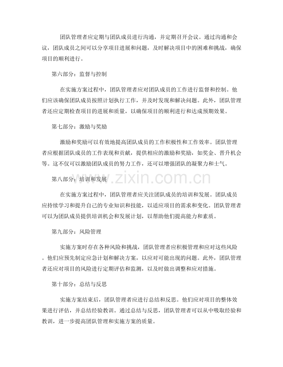 实施方案中的团队管理与监督机制.docx_第2页